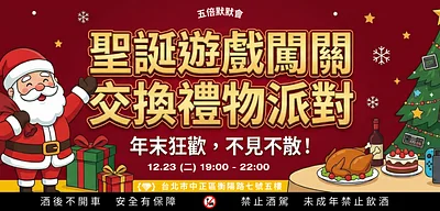  2025 默默會聖誕派對