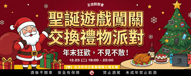  2025 默默會聖誕派對