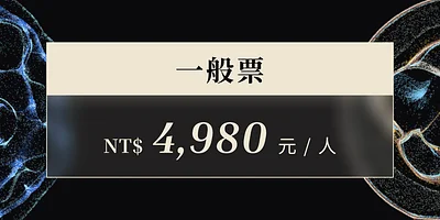 一般票 (沒有燈箱小禮)